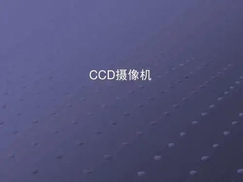 CCD摄像机