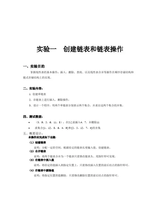 实验报告1