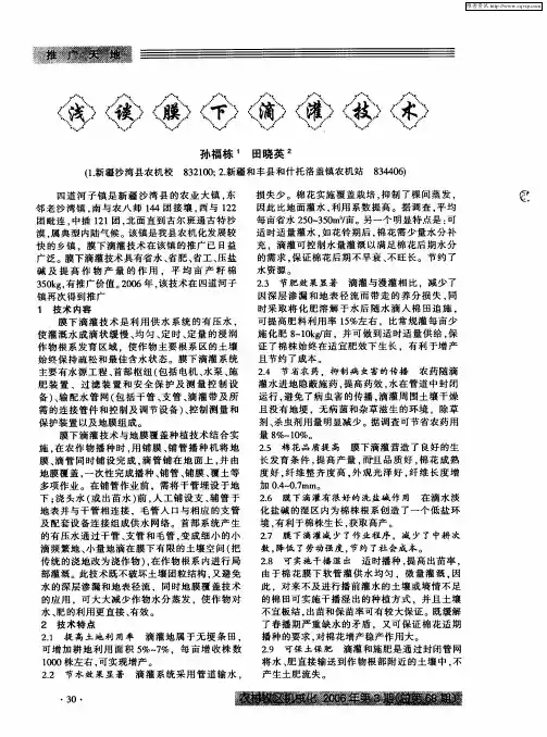 浅谈膜下滴灌技术