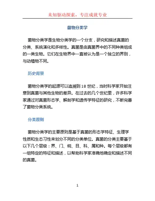 菌物分类学