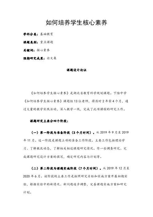 中小学课题申报书：如何培养学生核心素养