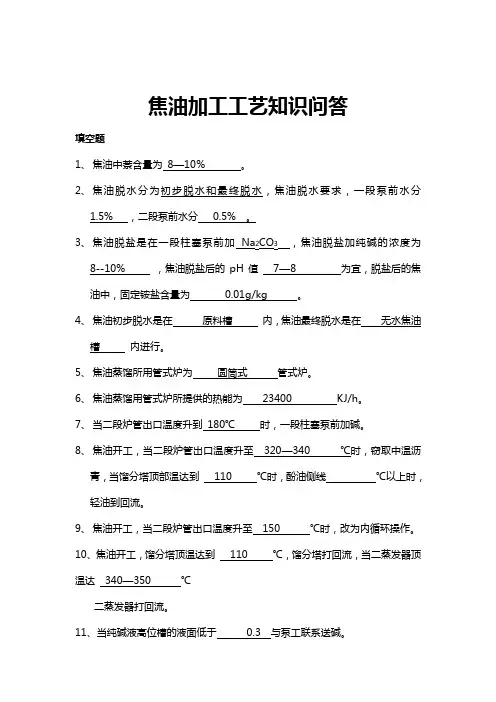 焦油加工工艺知识问答