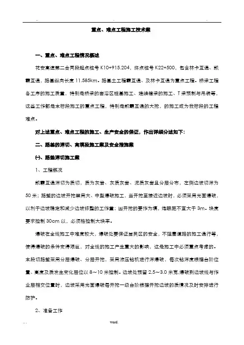 重点难点施工组织设计