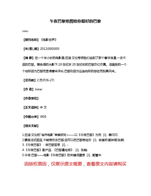 午夜巴黎地图给你最好的巴黎