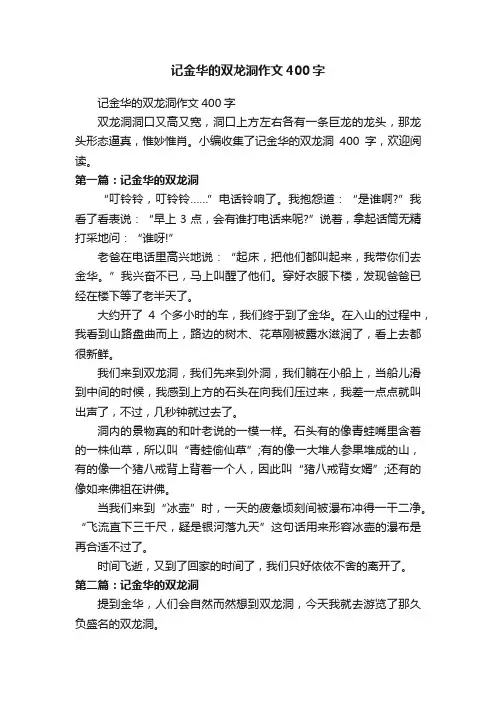 记金华的双龙洞作文400字