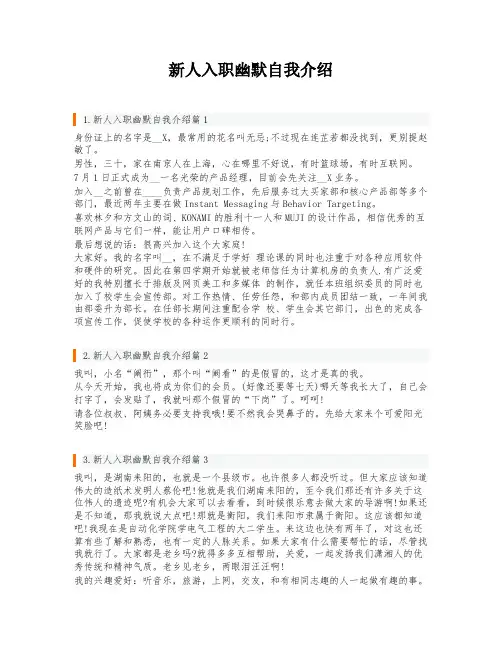 新人入职幽默自我介绍