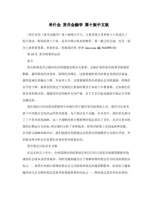 米什金 货币金融学 第十版中文版