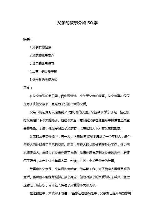 父亲的故事介绍50字