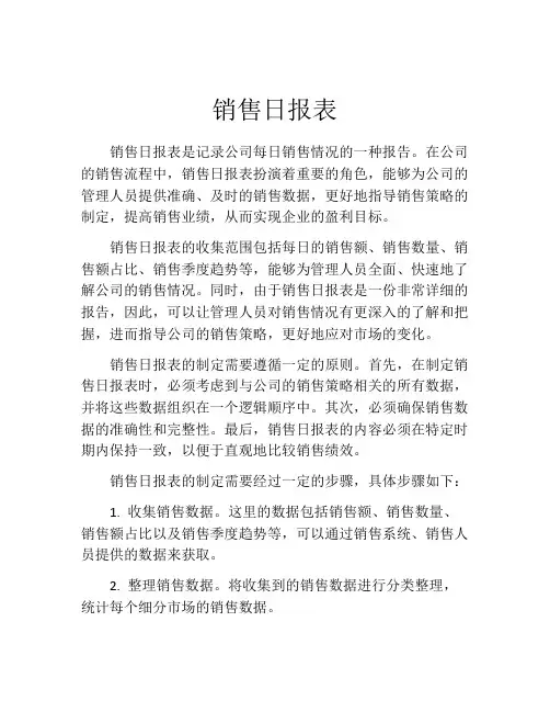 销售日报表