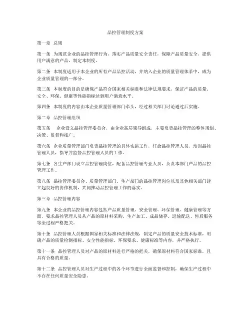 品控管理制度方案