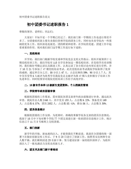 初中团委书记述职报告
