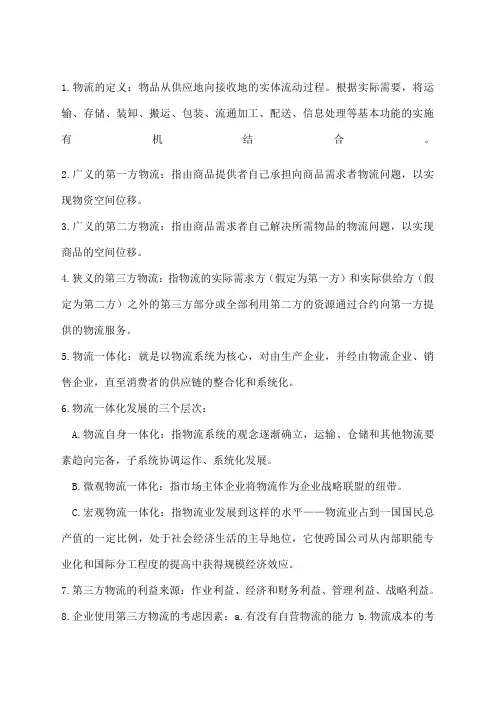 第三方物流复习要点 