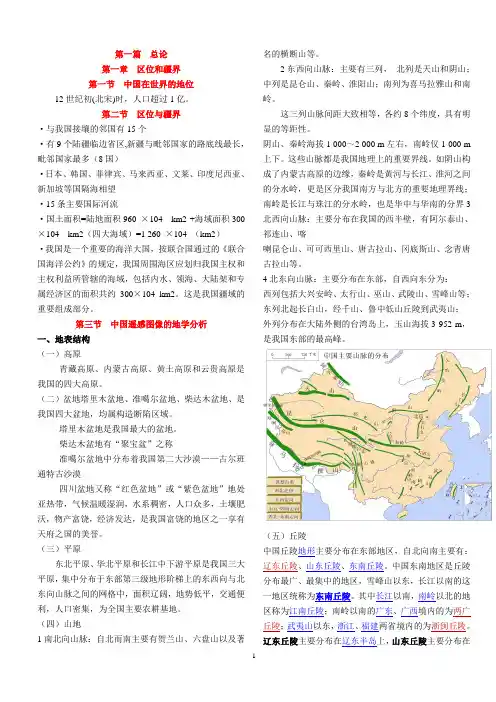 中国地理,赵济版。精华版+珍藏版+背诵版