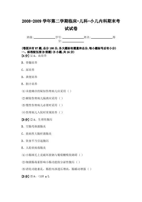 河北北方学院期末考试儿科试题