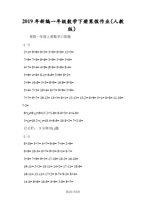 新编一年级数学下册寒假作业(人教版)