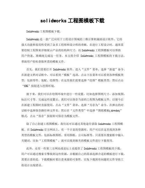 solidworks工程图模板下载