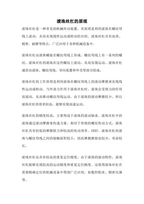 滚珠丝杠的原理