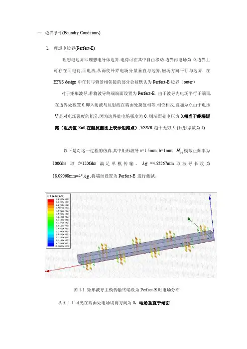 边界条件——精选推荐