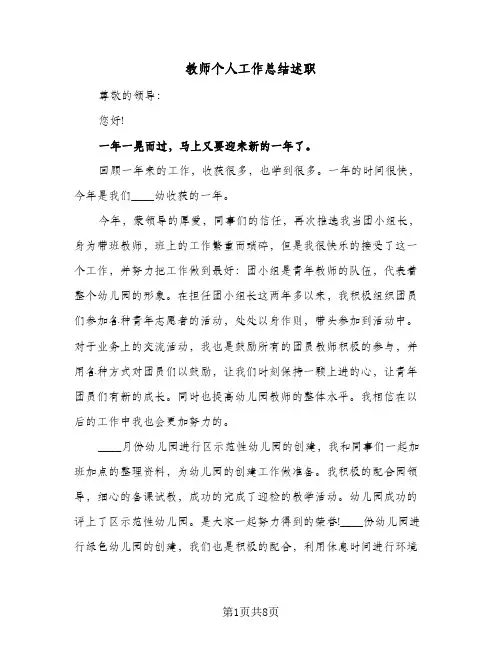 教师个人工作总结述职(4篇)