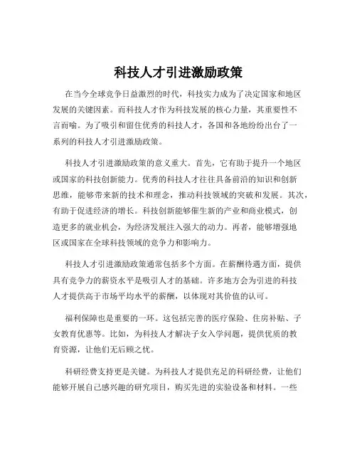 科技人才引进激励政策