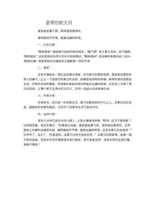 夏季的散文诗