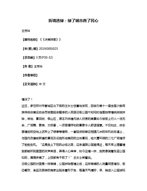 拆墙透绿:绿了城市喜了民心