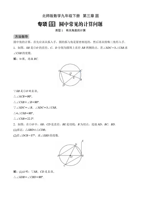 北师版数学九年级下册课时练   第三章 圆  专项11 圆中常见的计算问题