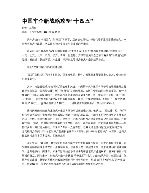 中国车企新战略攻坚“十四五”