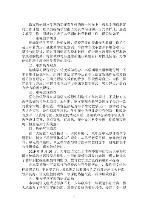 2019—2020学年度第一学期初中语文组教研工作总结