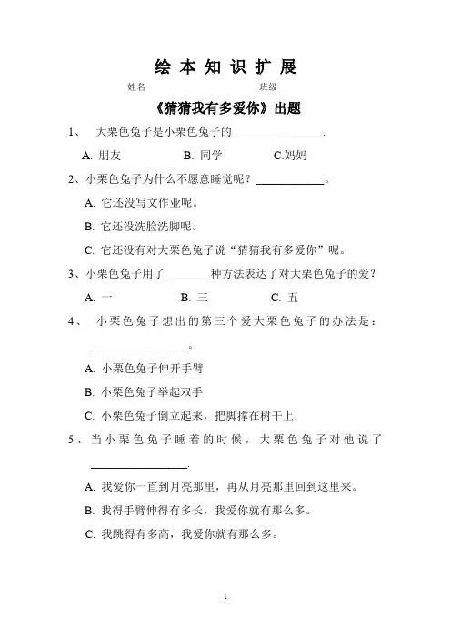 猜猜我有多爱你 出题