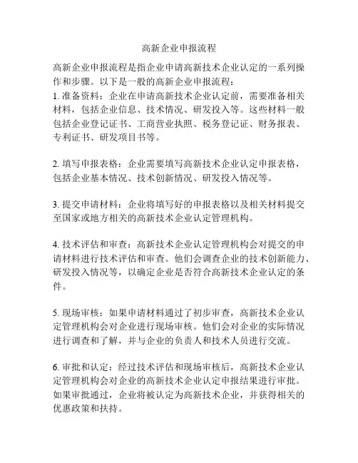 高新企业申报流程