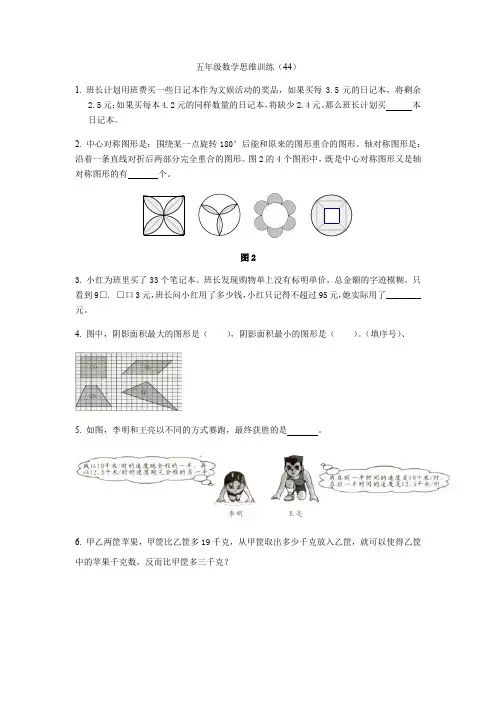 五年级下册数学试题   思维训练(44) 全国通用  无答案