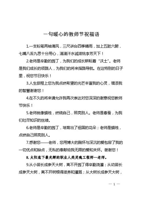 一句暖心的教师节祝福语