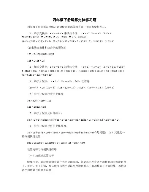 四年级下册运算定律练习题