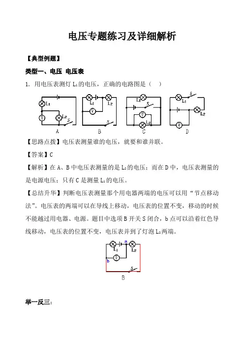 初中物理电压专题练习及详细解析