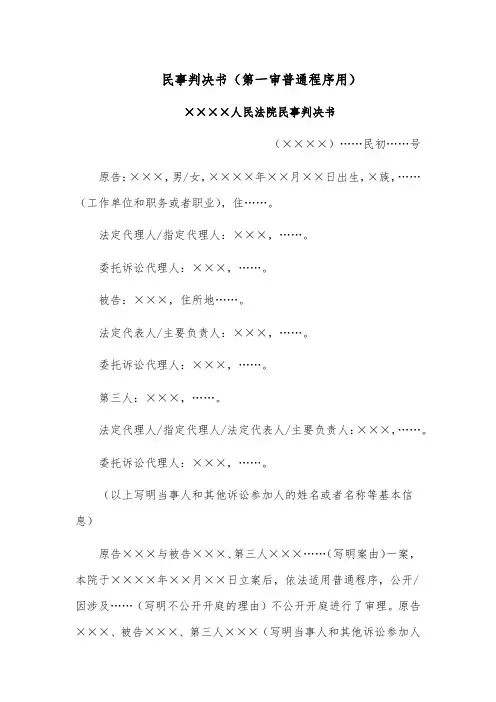 民事判决书范文模板(第一审普通程序用)