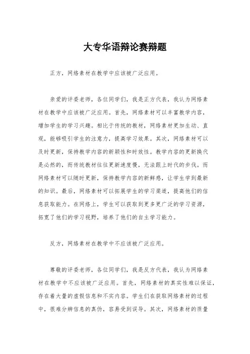大专华语辩论赛辩题