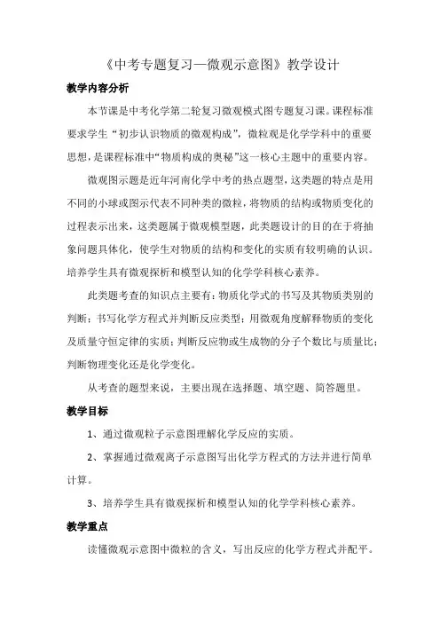 教学设计 微观粒子示意图