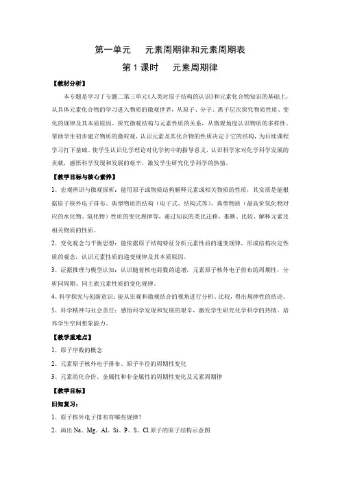 高中化学苏教版(新)必修第一册 专题5 微观结构与物质的多样性 教学设计 元素周期律