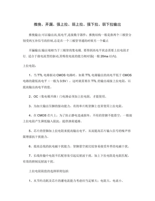 推挽、开漏、强上拉、弱上拉、强下拉、弱下拉输出