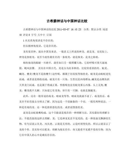 古希腊神话与中国神话比较