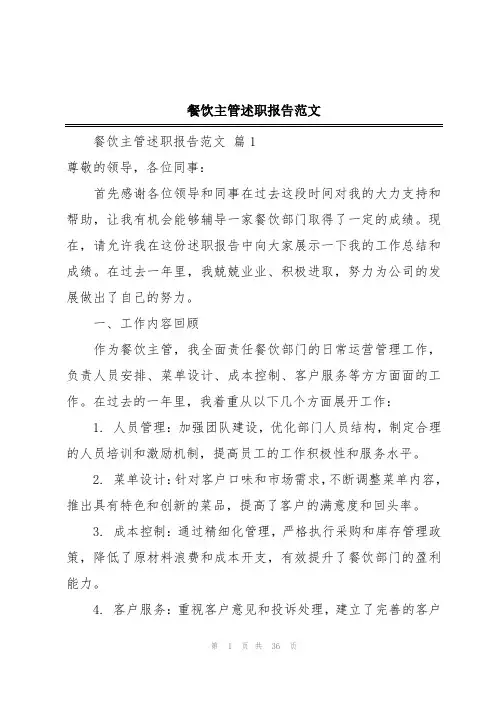 餐饮主管述职报告范文