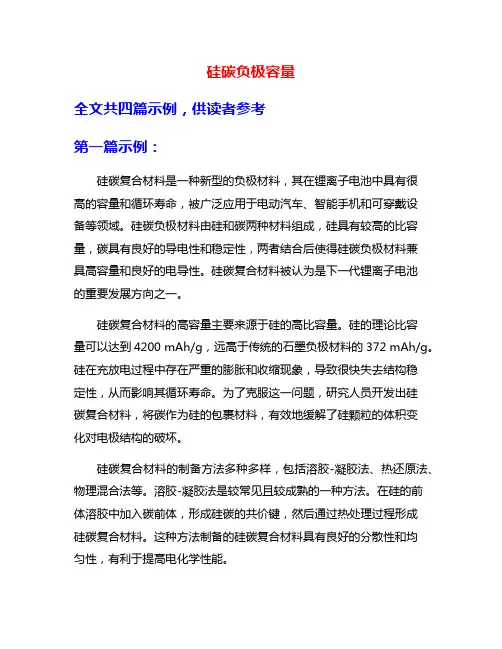 硅碳负极容量