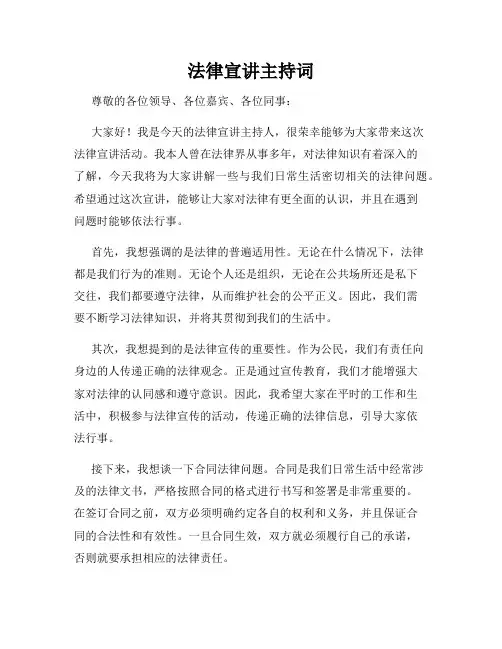 法律宣讲主持词