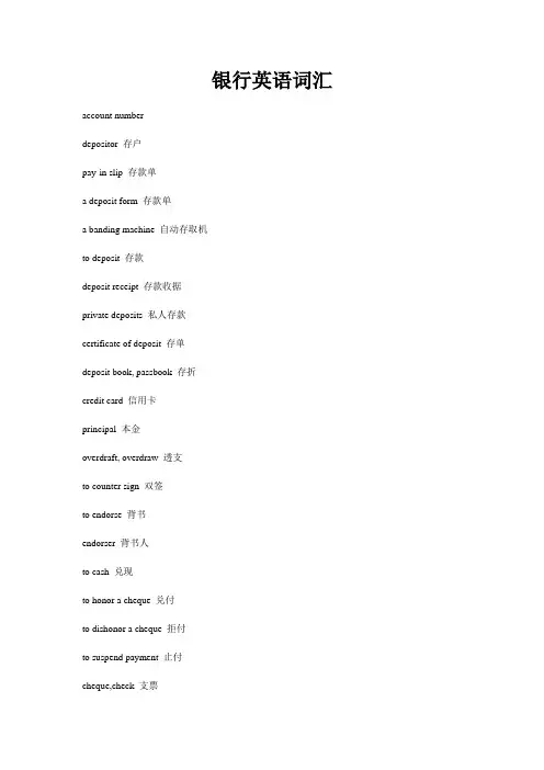 9、中国建设银行招聘考试银行英语词汇(各种银行术语和句子全面介绍)