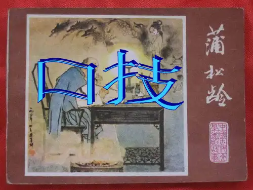 七年级语文口技1