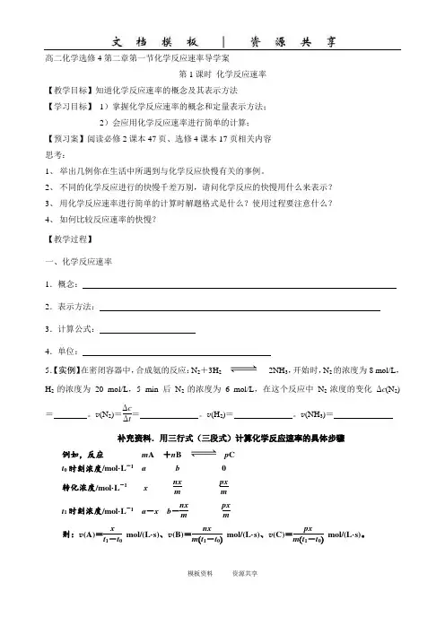 资料：高二化学选修4第二章第一节化学反应速率导学案(陈泳兰)