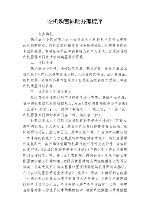 农机购置补贴办理程序