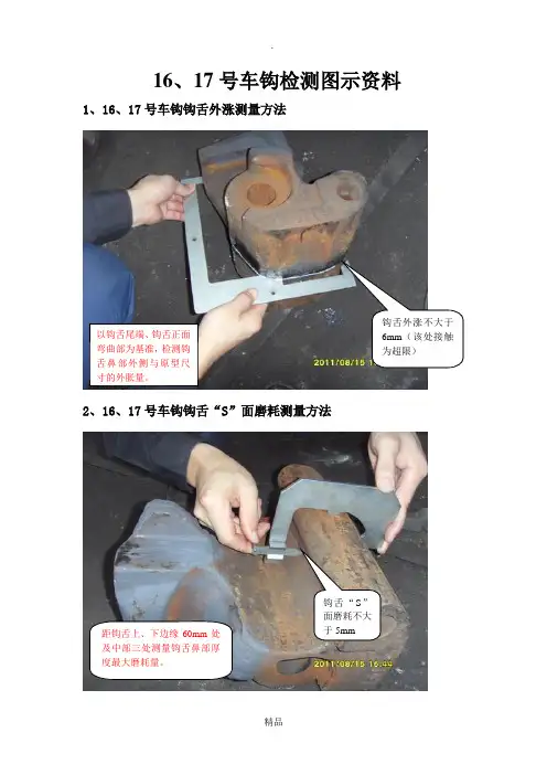17号车钩检测图示资料