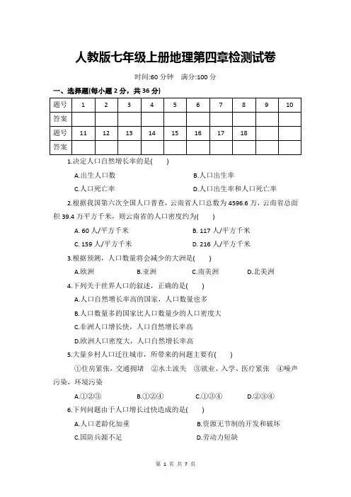 人教版七年级上册地理第四章检测试卷(含答案)